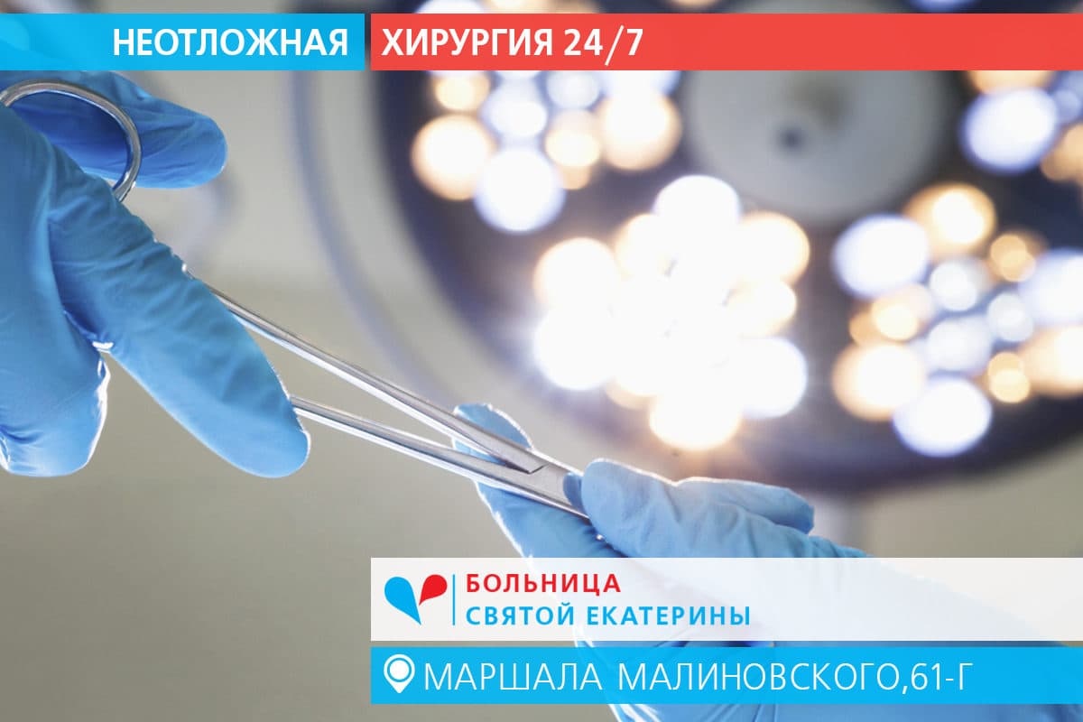 Новое направление! Круглосуточная служба ургентной хирургической помощи - 91 - svekaterina.ua