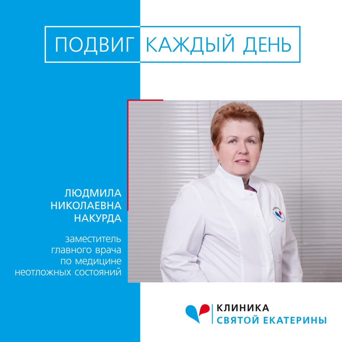 Подвиг каждый день — служба скорой медицинской помощи Клиники Святой Екатерины - 77 - svekaterina.ua
