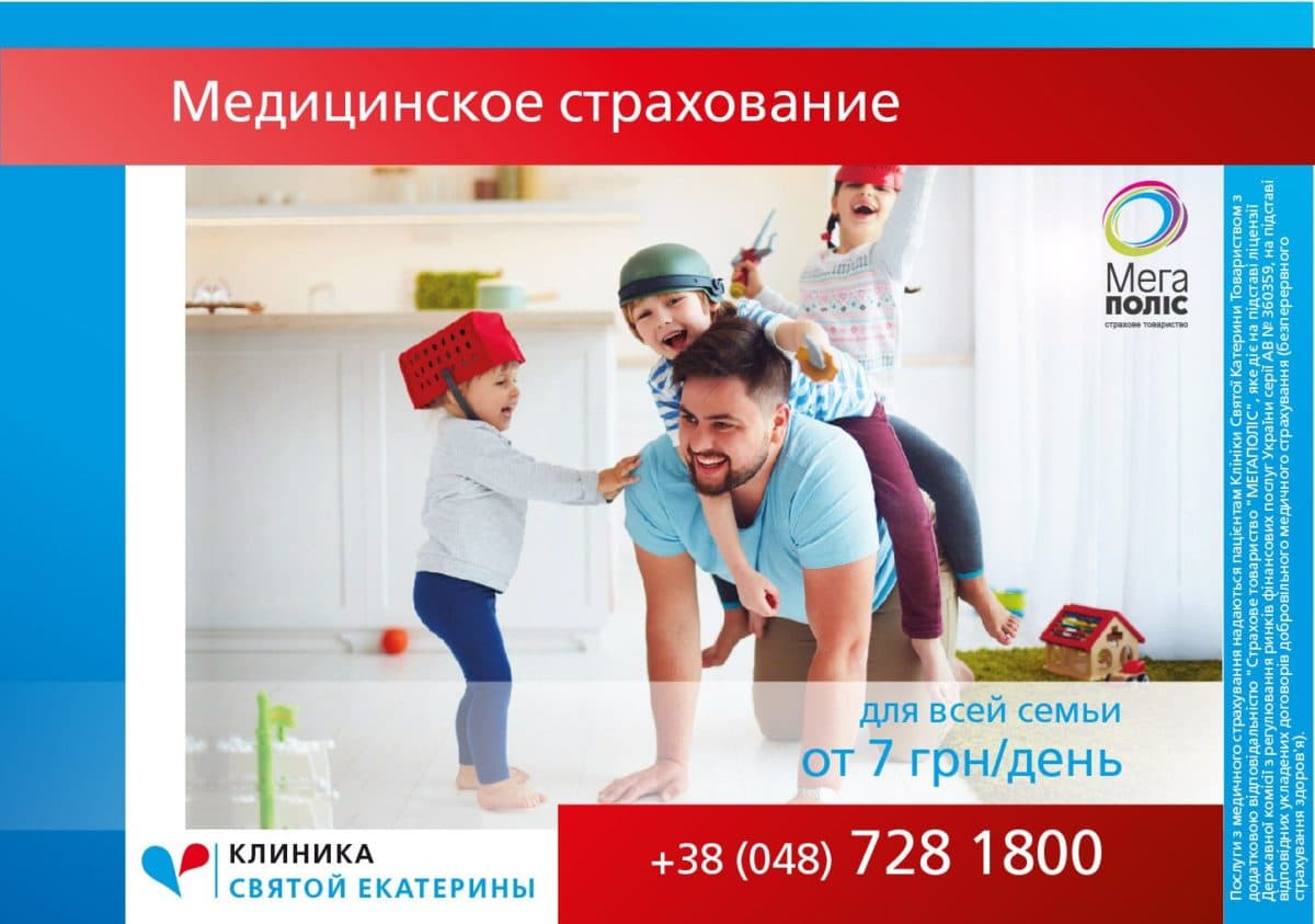 Медицинское страхование от Клиники Святой Екатерины - 56 - svekaterina.ua