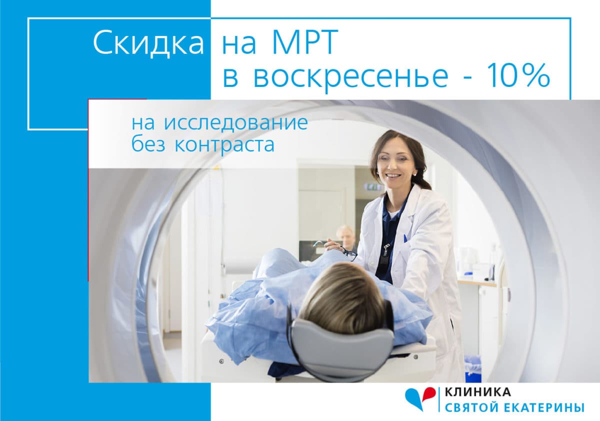 Мрт диагностика со скидкой 10% - 54 - svekaterina.ua