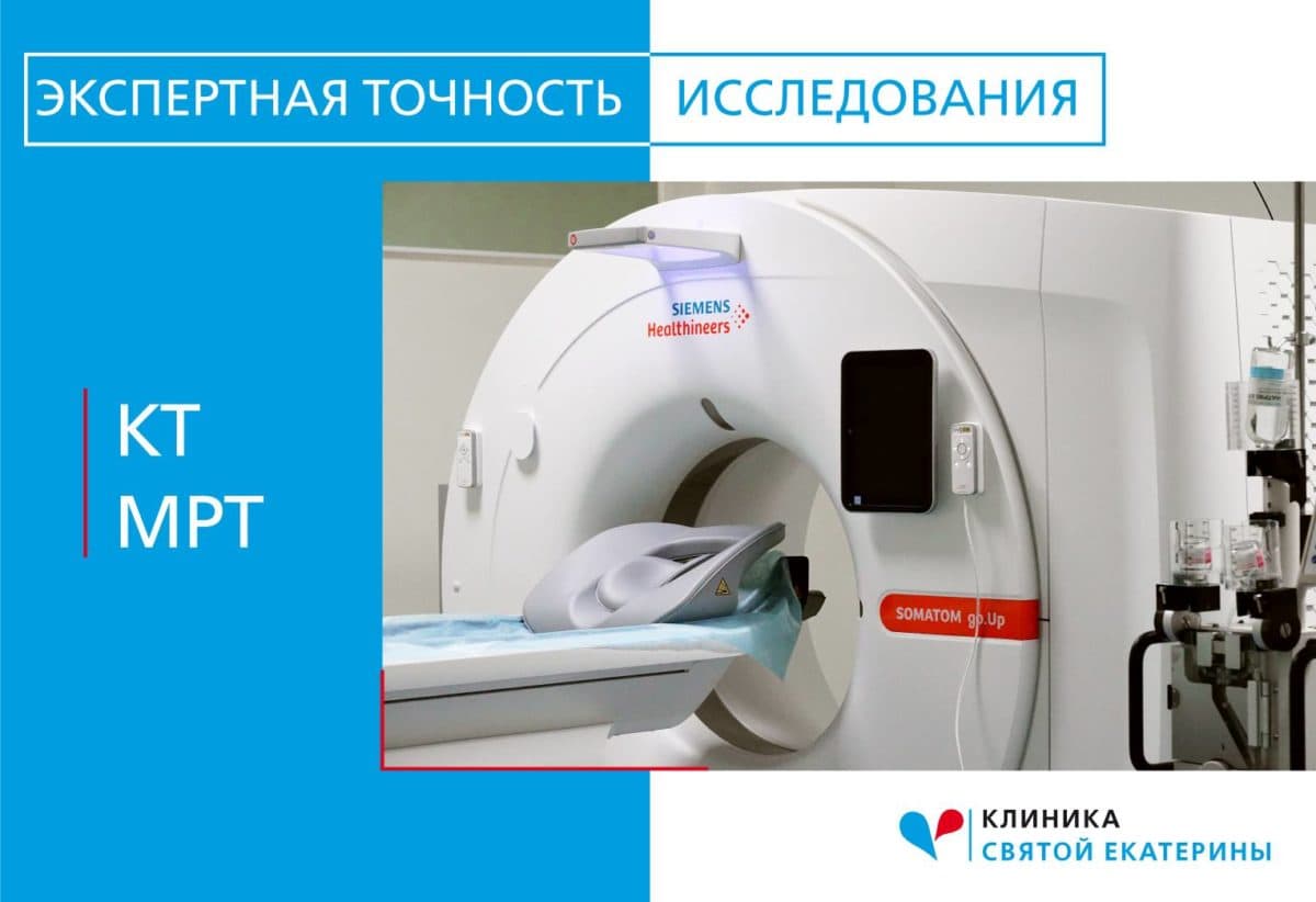 Современная диагностика в Клинике Святой Екатерины - 49 - svekaterina.ua