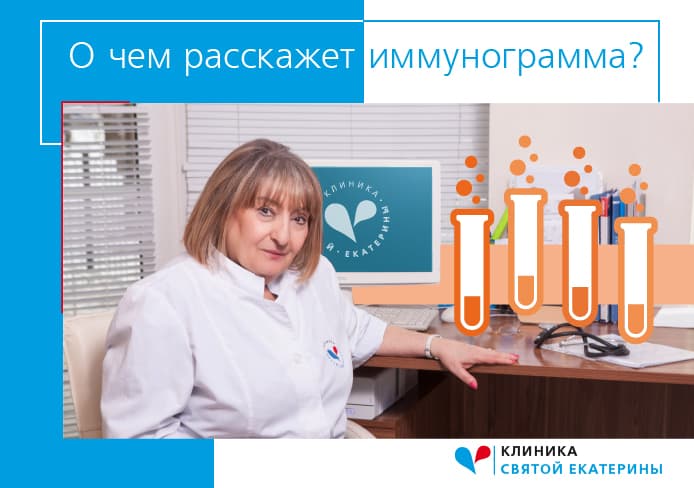 О чем расскажет иммунограмма? - 46 - svekaterina.ua