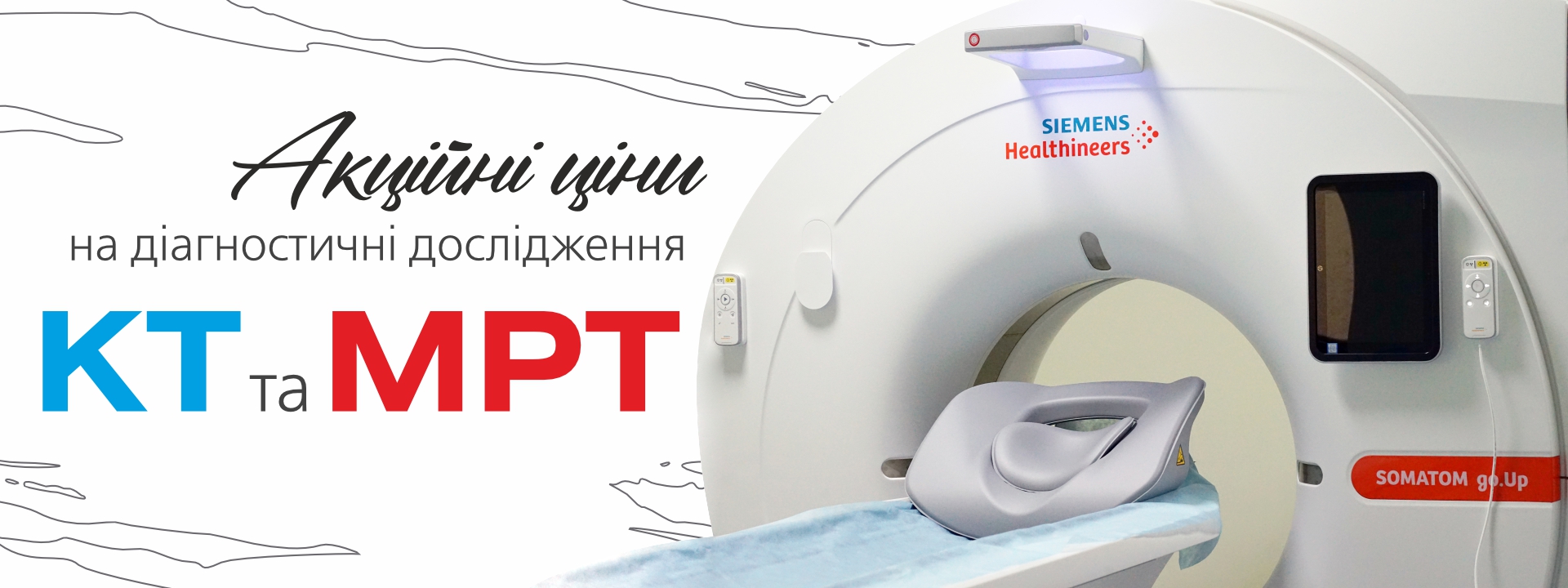 Акційні пропозиції на діагностику КТ та МРТ - 3 - svekaterina.ua