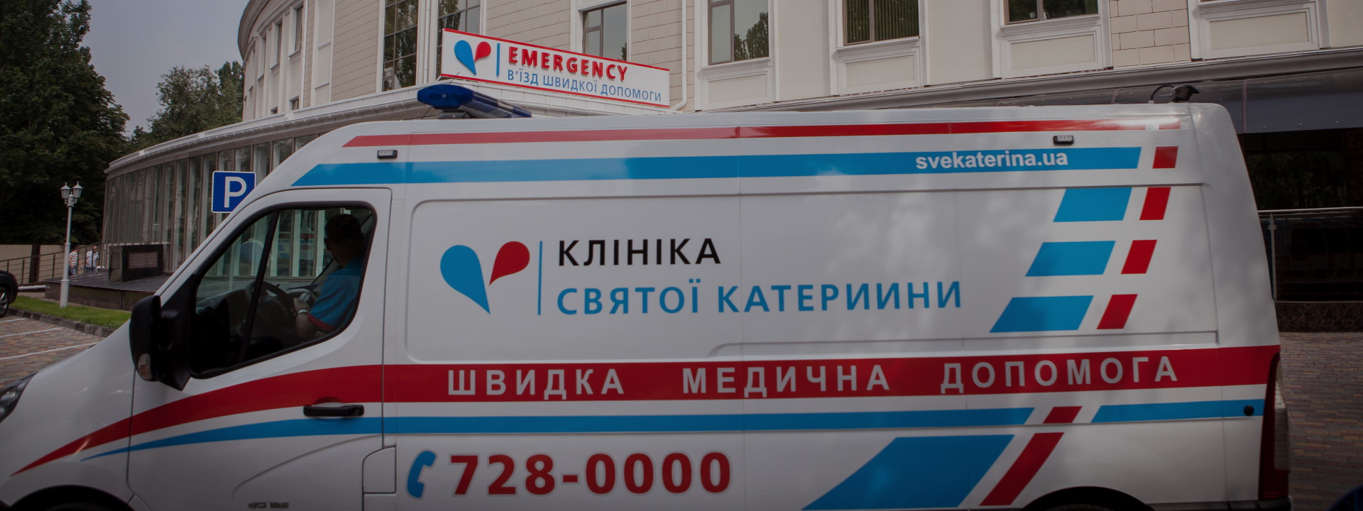 Виклик швидкої допомоги - 3 - svekaterina.ua