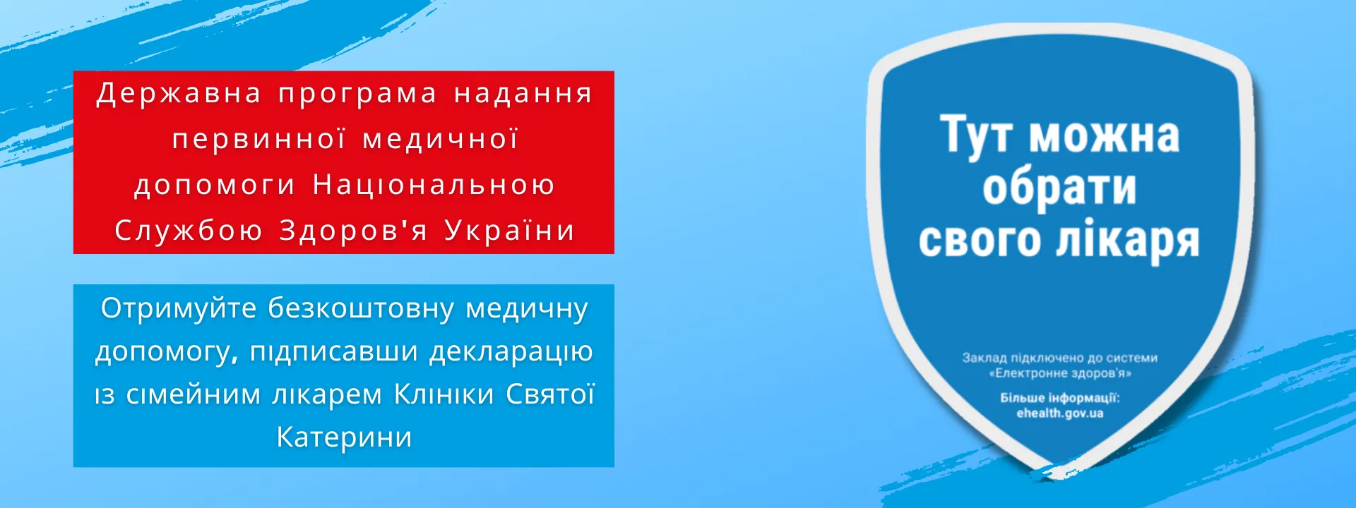 Декларація із сімейним лікарем