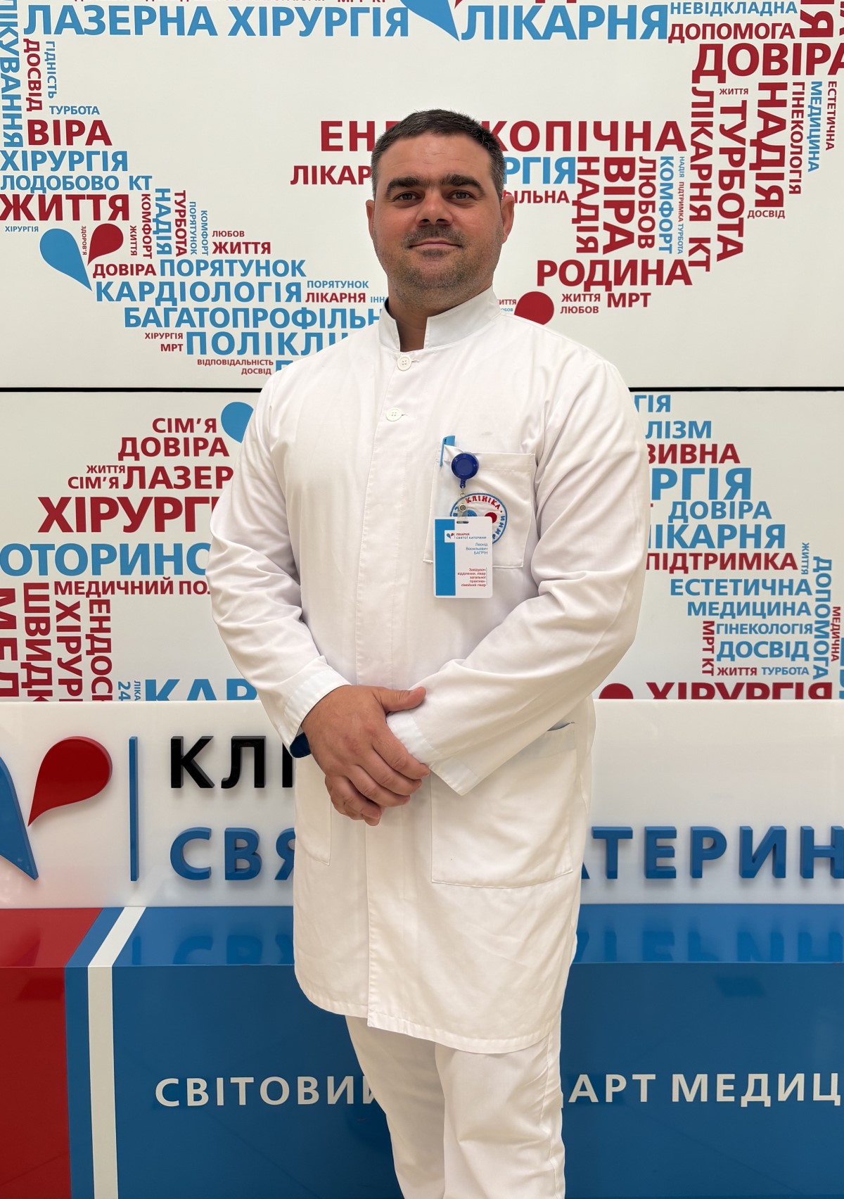 Багрін Леонід Васильович