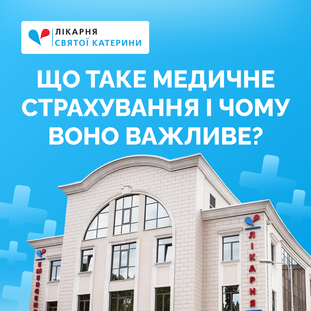 Медичне страхування