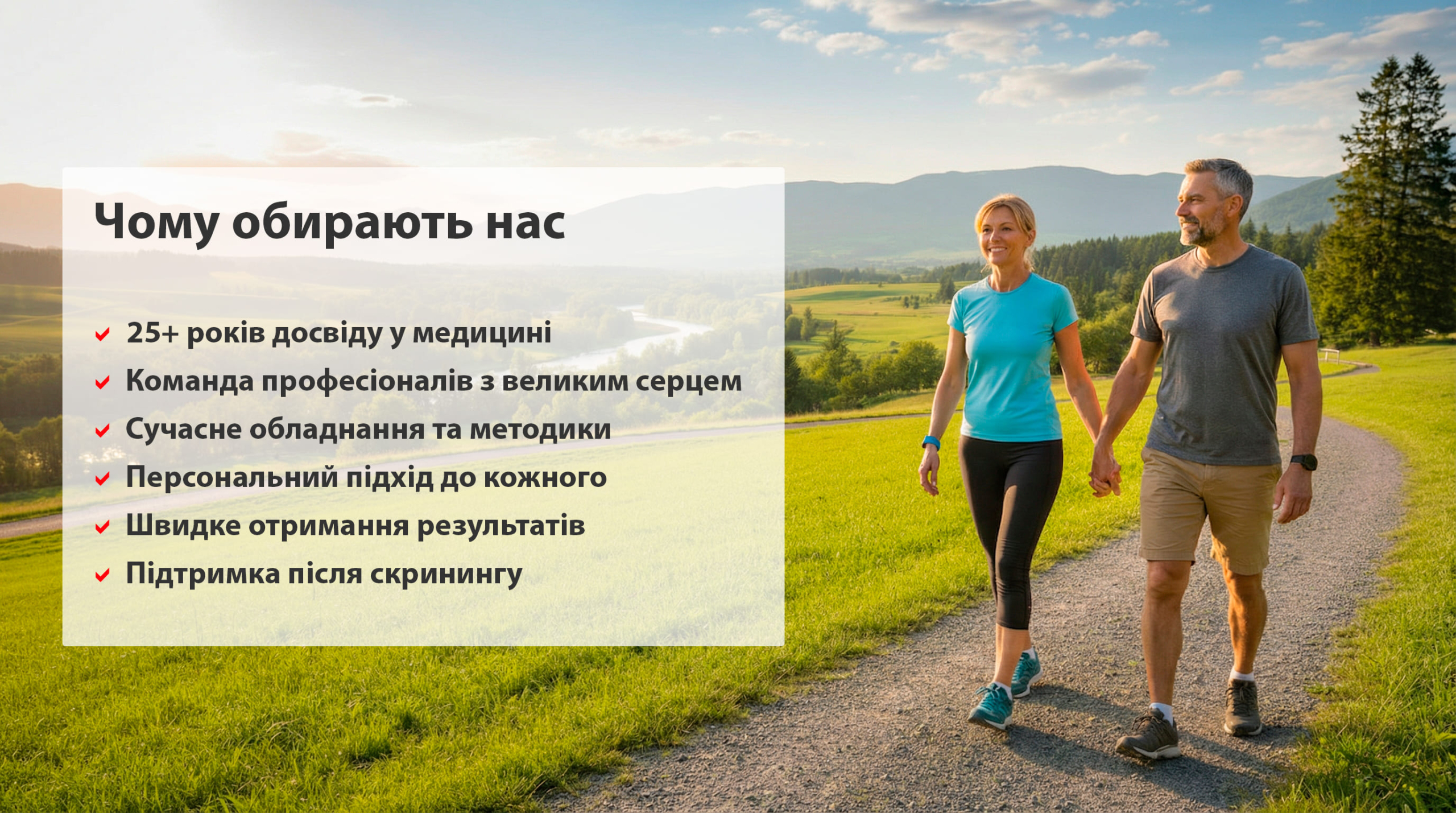 СКРИНІНГ ЗДОРОВ’Я 40+ У ЛІКАРНІ СВЯТОЇ КАТЕРИНИ
