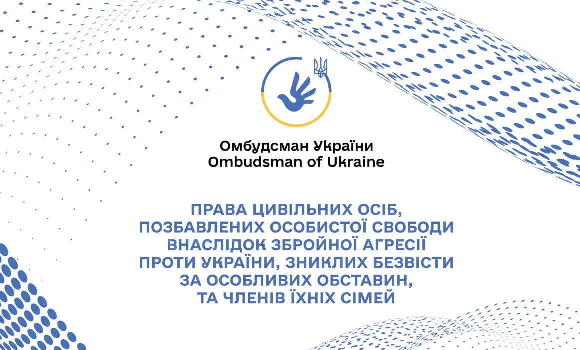 Права цивільних осіб, позбавлених особистої свободи внаслідок збройної агресії проти України, зниклих безвісти за особливих обставин, та членів їх сімей